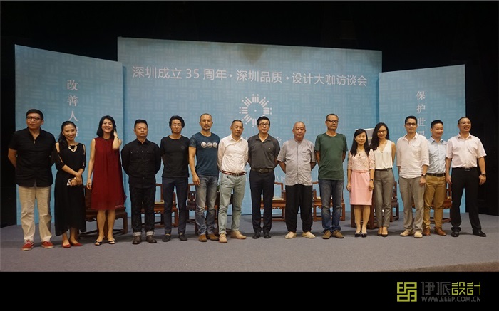伊派创始人段文娟应邀出席“深圳成立35周年•设计大咖访问会