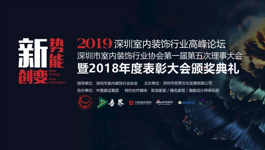 伊派设计荣获2018年度深圳市室内装饰行业“最佳设计机构”
